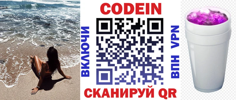 Кодеиновый сироп Lean Purple Drank  omg ССЫЛКА  Лукоянов 